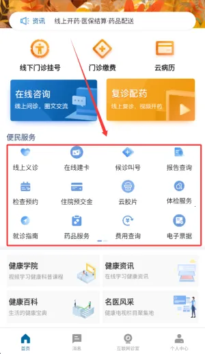 掌上北京医院2026官方最新版本 掌上北京医院2026官方最新版本