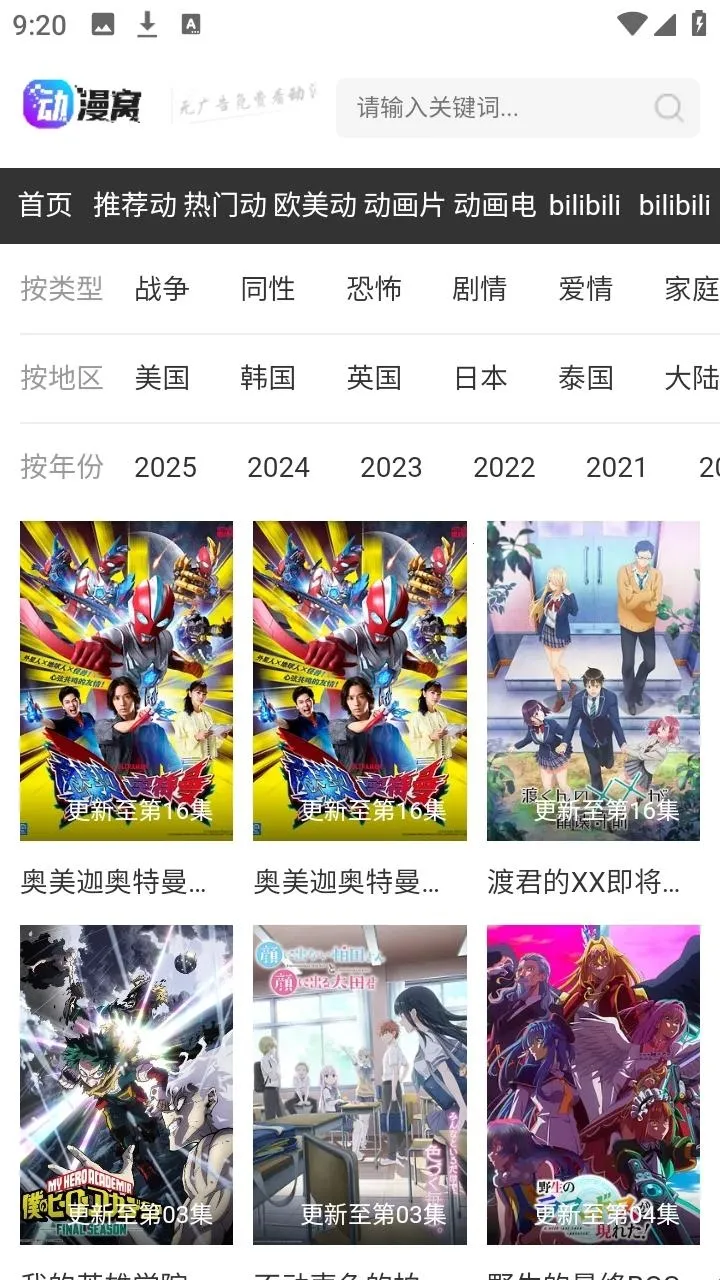 动漫窝(动漫资源平台) 动漫窝(动漫资源平台)