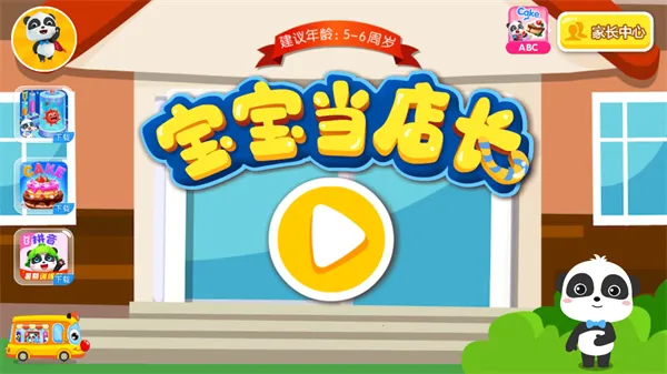 宝宝当店长最新手机版 宝宝当店长最新手机版