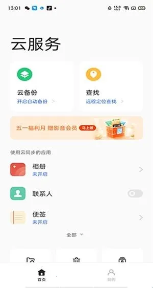 oppo云服务(云存储工具软件) oppo云服务(云存储工具软件)