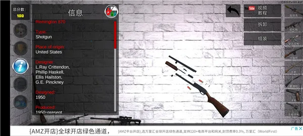 武器拆解完整版 武器拆解完整版