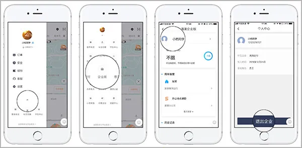 滴滴企业版(企业出行管理) 滴滴企业版(企业出行管理)