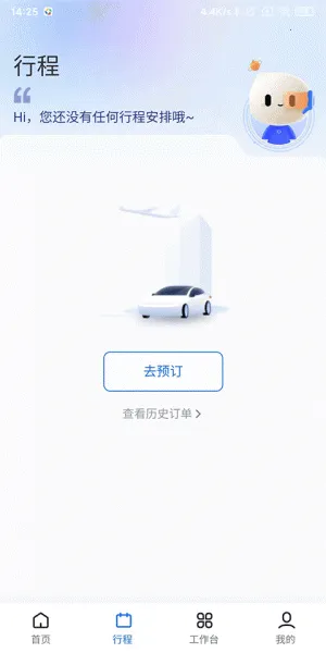 滴滴企业版(企业出行管理) 滴滴企业版(企业出行管理)