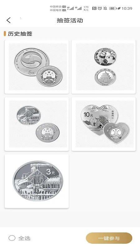 金币云商app(纪念币购物平台) 金币云商app(纪念币购物平台)