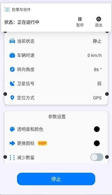 防晕车(kinestop晕车APP) 防晕车(kinestop晕车APP)