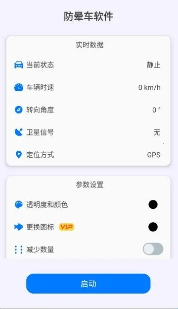 防晕车(kinestop晕车APP) 防晕车(kinestop晕车APP)