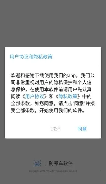 防晕车(kinestop晕车APP) 防晕车(kinestop晕车APP)