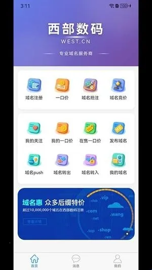 西部数码(域名服务平台) 西部数码(域名服务平台)