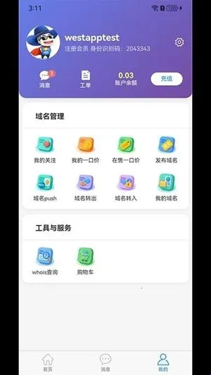 西部数码(域名服务平台) 西部数码(域名服务平台)