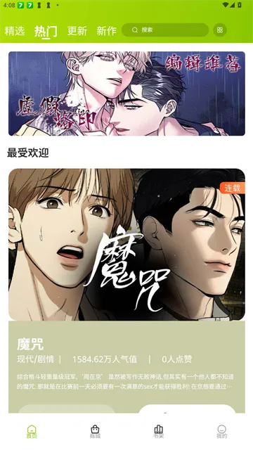 画耽漫画漫画官方下载软件 画耽漫画漫画官方下载软件