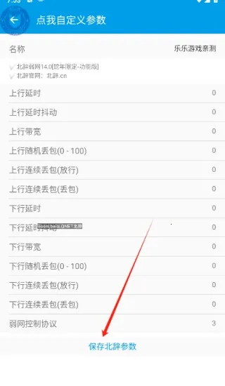 北辞弱网6.0下载 北辞弱网6.0下载