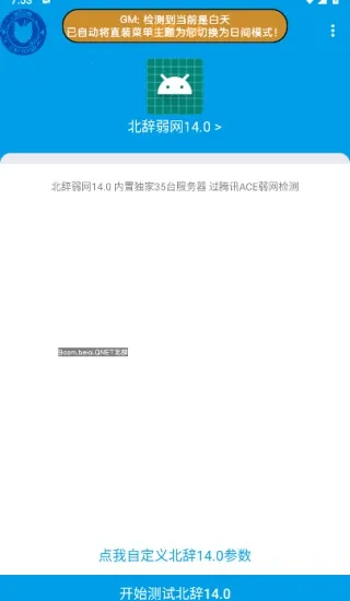 北辞弱网6.0下载 北辞弱网6.0下载