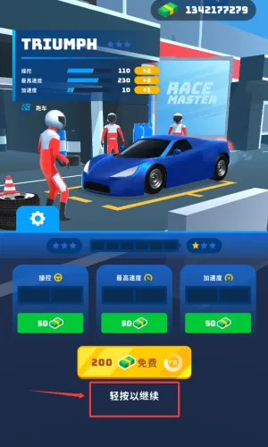 赛车大师3D正版 赛车大师3D正版