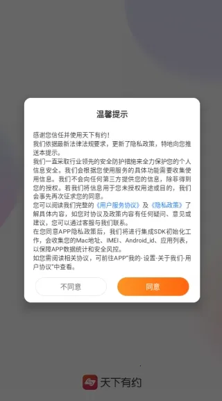 天下有约交友(社交交友工具) 天下有约交友(社交交友工具)