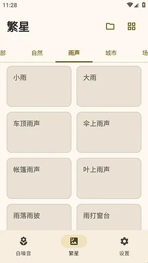 XMSLEEP白噪音软件安卓版手机版 XMSLEEP白噪音软件安卓版手机版