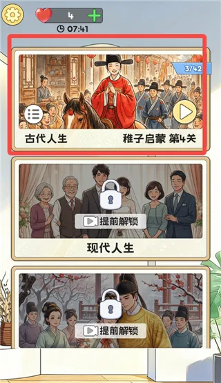拼图人生(人生模拟拼图游) 拼图人生(人生模拟拼图游)