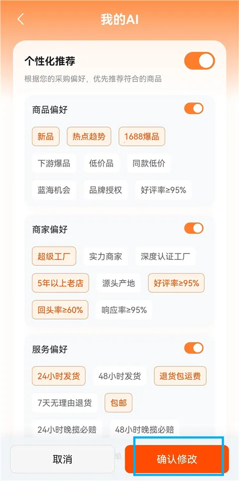 1688 AI最新手机版 1688 AI最新手机版