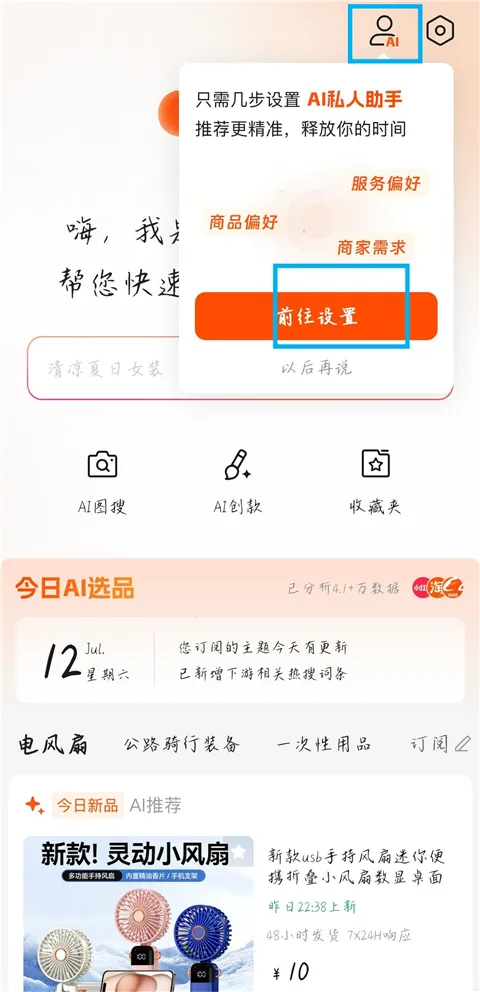 1688 AI最新手机版 1688 AI最新手机版
