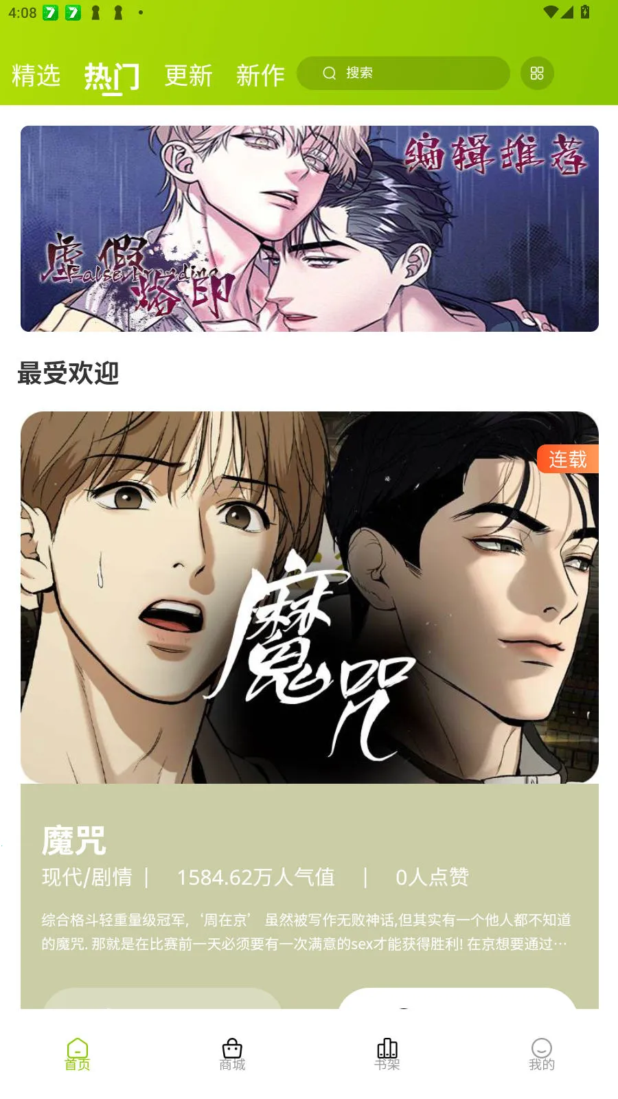 画耽漫画官方下载 画耽漫画官方下载