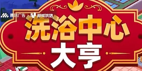 洗浴中心大亨无广告无限钞票 洗浴中心大亨无广告无限钞票