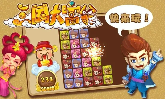 三国大富翁2单机版 三国大富翁2单机版