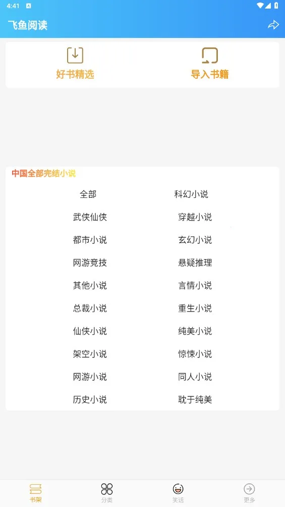 飞鱼阅读app官方下载 飞鱼阅读app官方下载