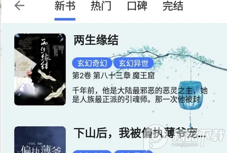 飞鱼阅读app官方下载 飞鱼阅读app官方下载