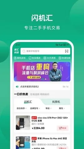 闪机汇2026官方最新版本 闪机汇2026官方最新版本