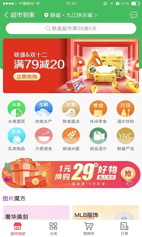 易佳购APP官方下载 易佳购APP官方下载