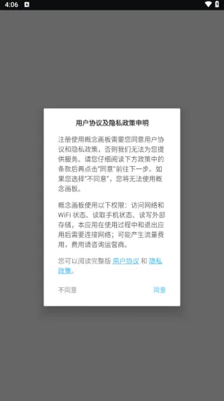 概念画板pro破解版 概念画板pro破解版