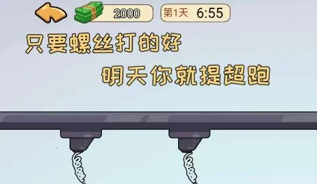 我的逆袭记iOS免广告 我的逆袭记iOS免广告