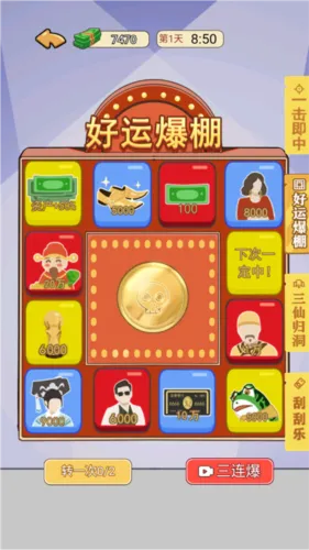 我的逆袭记iOS免广告 我的逆袭记iOS免广告