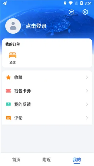 高德地图谷歌市场版(导航出行软件) 高德地图谷歌市场版(导航出行软件)