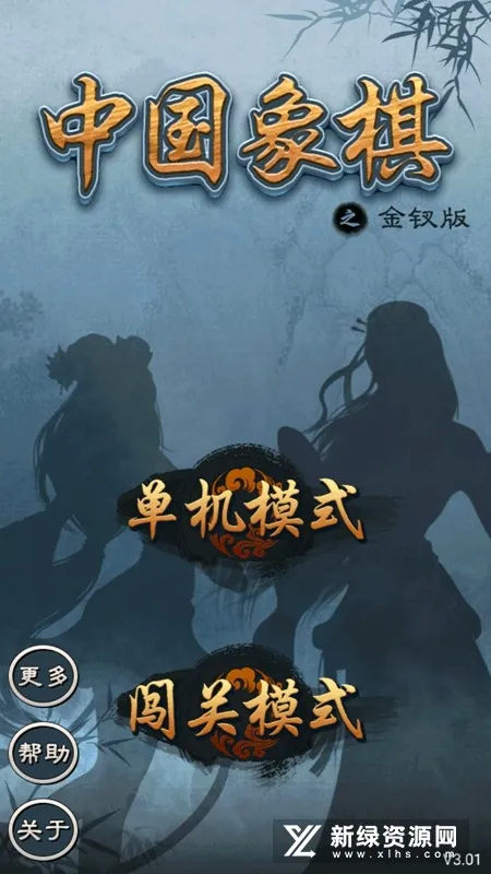 中国象棋金钗版原版 中国象棋金钗版原版
