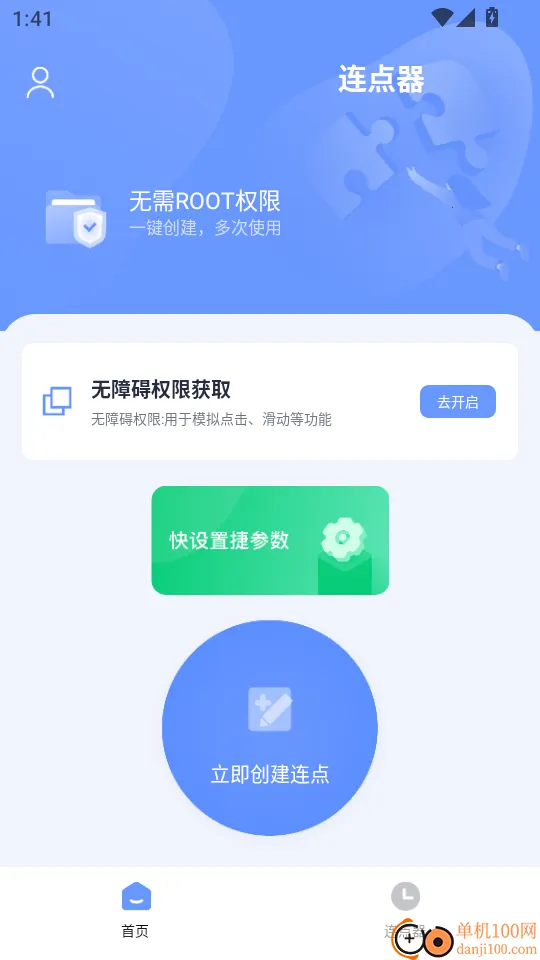 自动连点器免费版下载 自动连点器免费版下载