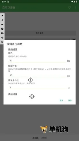 自动连点器免费版下载 自动连点器免费版下载