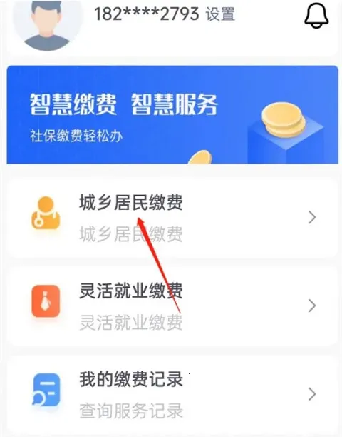 湖南智慧医保安卓版手机版 湖南智慧医保安卓版手机版