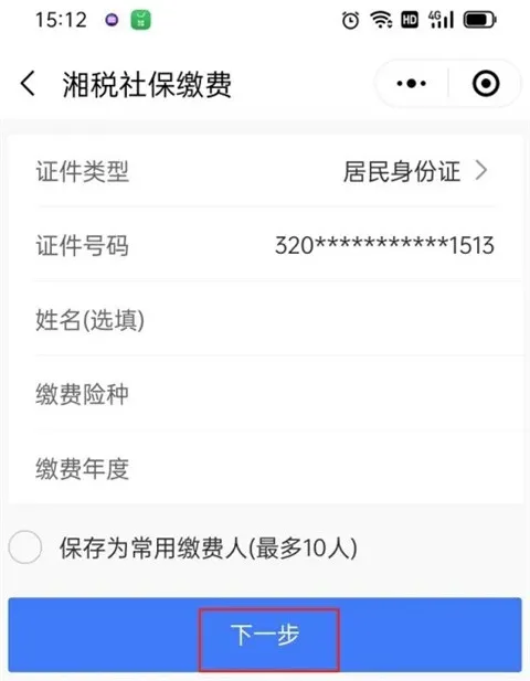 湖南智慧医保安卓版手机版 湖南智慧医保安卓版手机版
