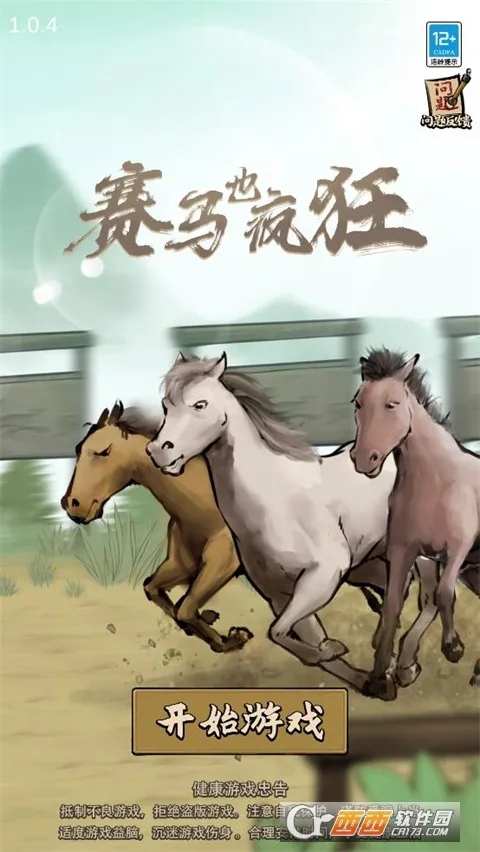 赛马也疯狂免广告破解版 赛马也疯狂免广告破解版