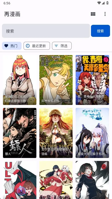 繁花漫画app官方下载 繁花漫画app官方下载