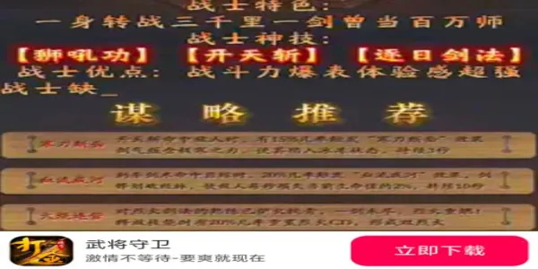 武将守卫最新手机版 武将守卫最新手机版