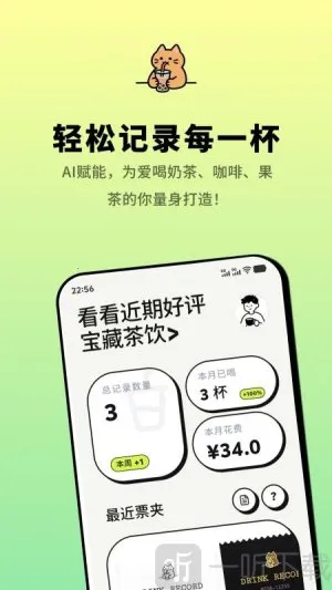 喝喝(饮水记录软件) 喝喝(饮水记录软件)
