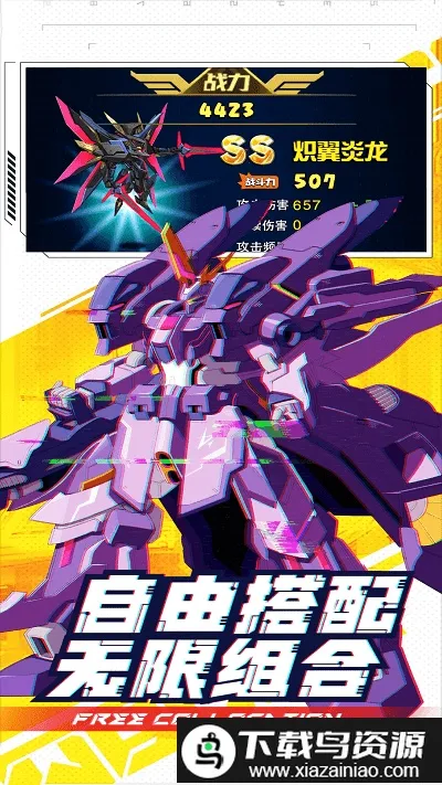 异形超能战机2026官方正版 异形超能战机2026官方正版