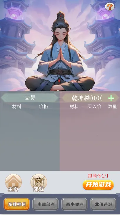 修真十万年(修仙放置游戏) 修真十万年(修仙放置游戏)