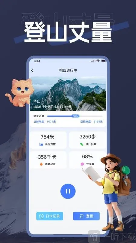 海拨测量2026下载安装 海拨测量2026下载安装