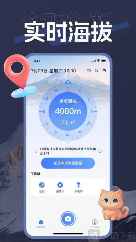 海拨测量2026下载安装 海拨测量2026下载安装