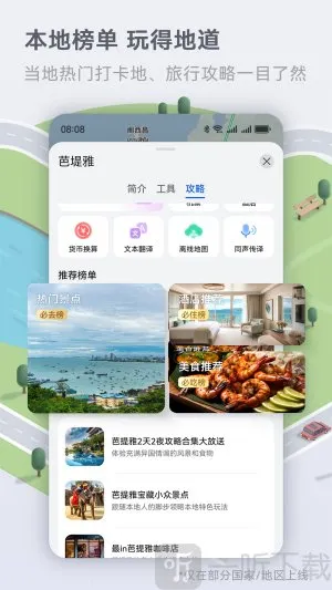 花瓣地图导航最新手机版 花瓣地图导航最新手机版