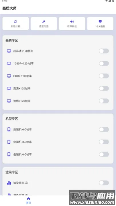 画质大师和平精英120帧2026最新版本 画质大师和平精英120帧2026最新版本