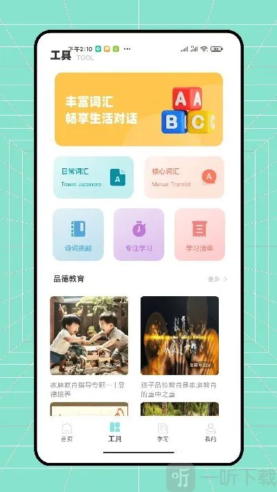 辅导作业安卓版手机版 辅导作业安卓版手机版