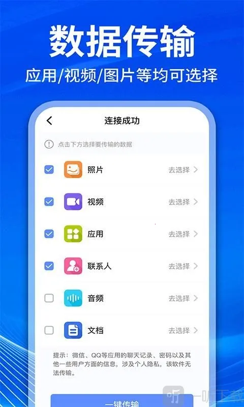手机克隆互传换机安卓版手机版 手机克隆互传换机安卓版手机版